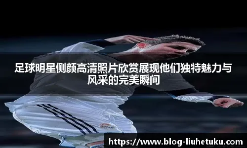 官方：拉齐奥签下阿贾克斯中场泰勒；据悉转会费1500万欧